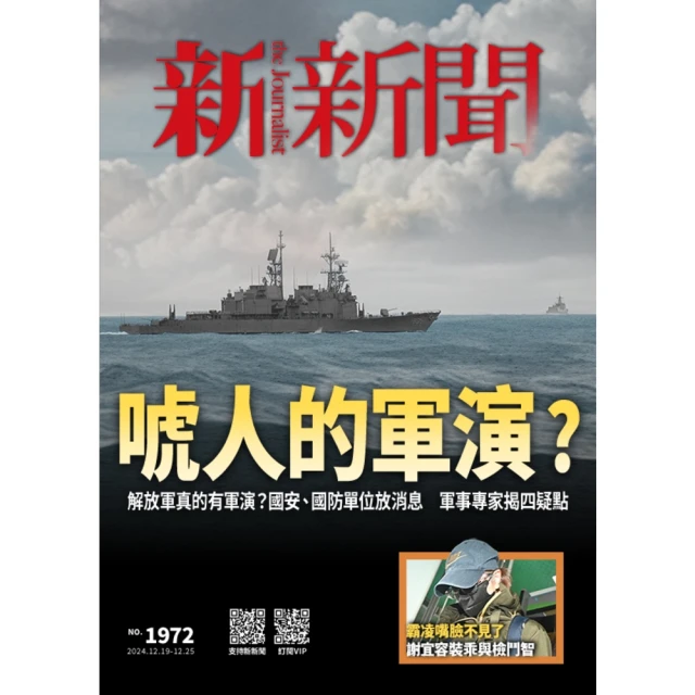 【momoBOOK】新新聞周刊1972期2024/12/19(電子雜誌)