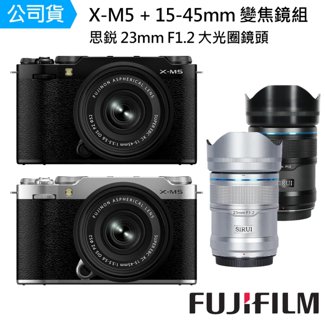 FUJIFILM 富士FUJIFILM 富士 X-M5 單機身 + XC 15-45mm 鏡頭 + 思鋭 23mm F1.2大光圈鏡頭 --公司貨