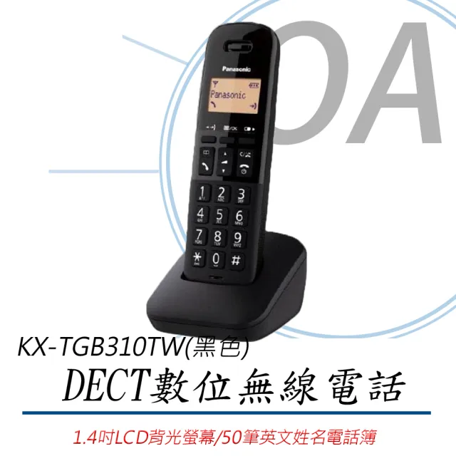【Panasonic 國際牌】數位DECT 無線電話 公司貨 KX-TGB310TW(電話機/家用電話/室內電話/騷擾電話封鎖鍵)