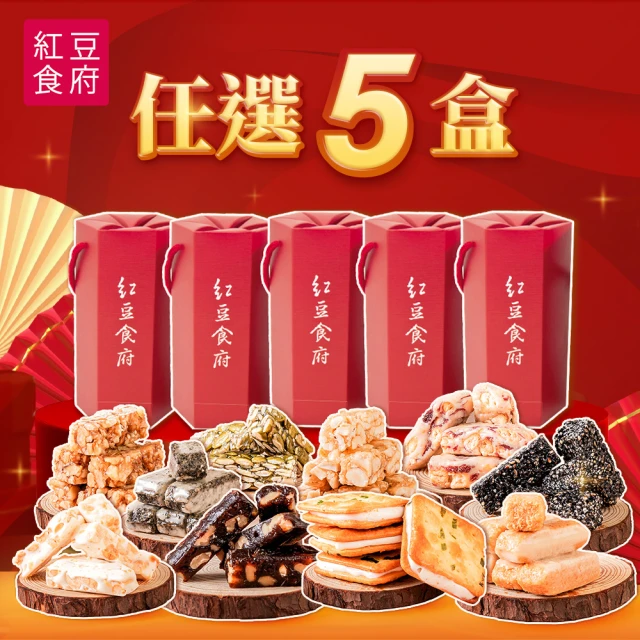 紅豆食府 新年糖果六角小禮盒系列_多種口味任選5盒(過年_伴手禮_禮盒_送禮_零食)