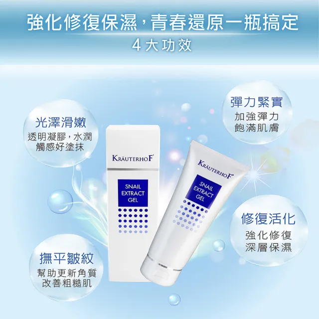 【KRAUTERHOF 德國草本莊園】買一送一 蝸牛奇蹟修復精華 100ml*2入(強化修復保濕 晶亮滑嫩逆齡肌)