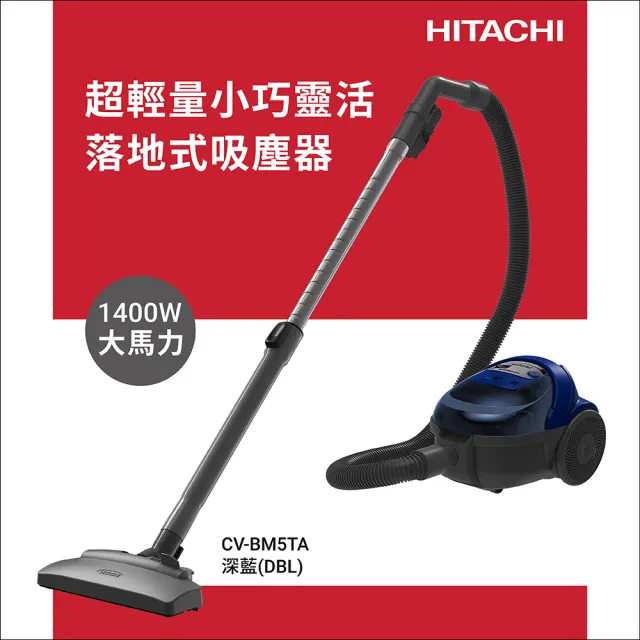 【HITACHI 日立】免紙袋型吸塵器(CVBM5TA)