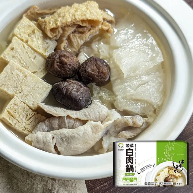 量販超值火鍋5入組 羊肉爐 酸菜白肉鍋(1200g/入)