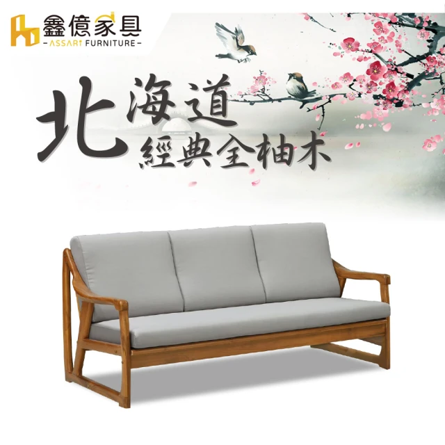 柚木沙發