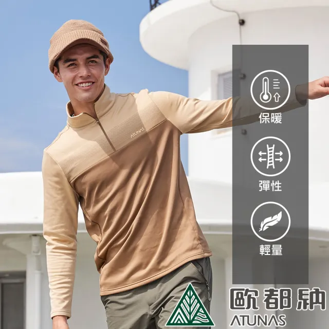【ATUNAS 歐都納】男款SOLAR-FLEECE立領保暖拉鍊衫(A1PS2425M沙丘棕/MICRO刷毛/中層衣/登山旅遊)