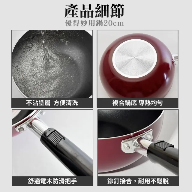 【生活King】優得不沾妙用鍋(20cm)