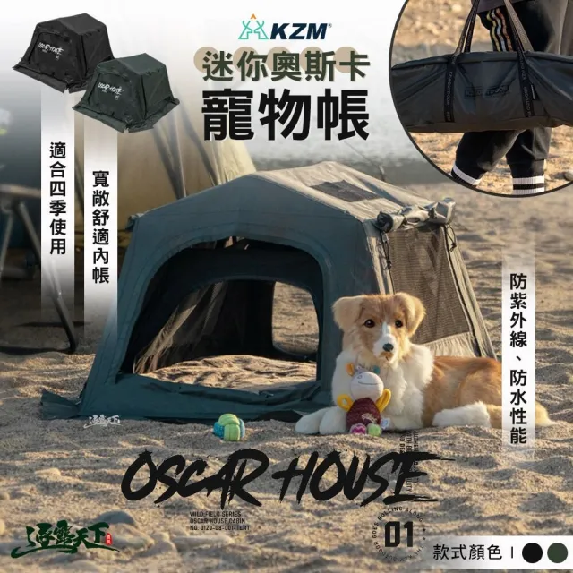 【KZM】迷你奧斯卡寵物帳(寵物屋 寵物窩 寵物露營 露營 逐露天下)