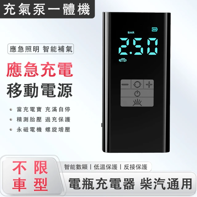 HELLOLEIBOO 多功能電瓶充電器 應急充電 胎壓檢測(電瓶充電器 應急電源 充氣泵 柴汽通用)