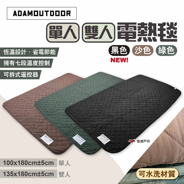 ADAMOUTDOOR 單人/雙人電熱毯_不含袋(悠遊戶外)