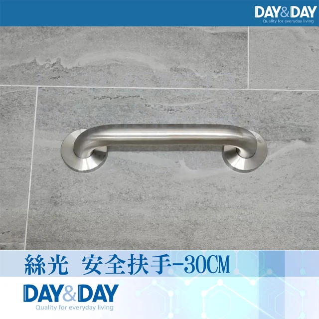 DAY&DAY 絲光 安全扶手-30CM(ST1630)