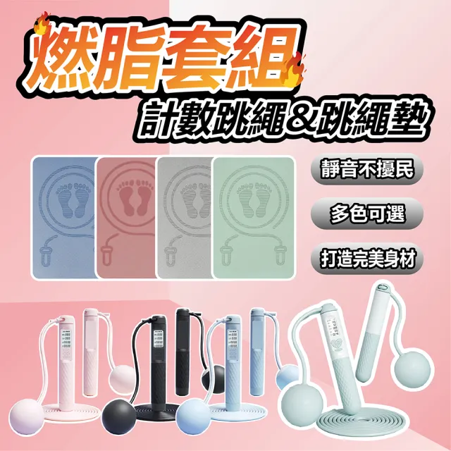 【keep power】全網最新一代五鍵 電子跳繩+跳繩短墊 健身套組(升級五鍵)