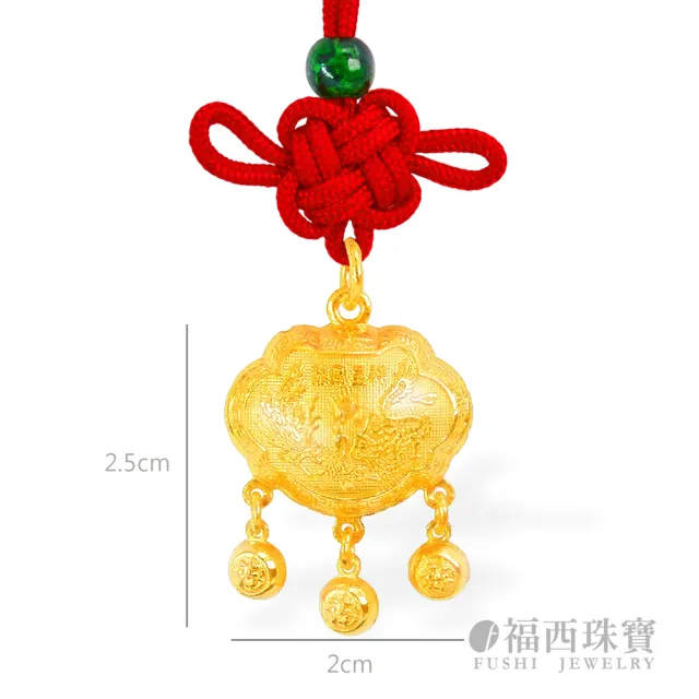 【福西珠寶】黃金墜子 龍鳳呈祥長命鎖 龍鳳吉祥浮雕 長命富貴刻字 立體澎感平安鎖(金重：1.00錢正負0.03錢)