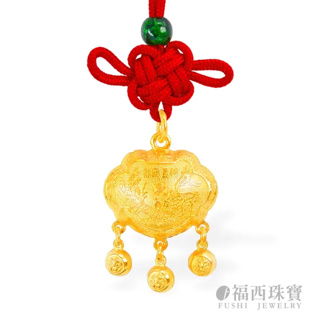 【福西珠寶】黃金墜子 龍鳳呈祥長命鎖 龍鳳吉祥浮雕 長命富貴刻字 立體澎感平安鎖(金重：1.00錢正負0.03錢)