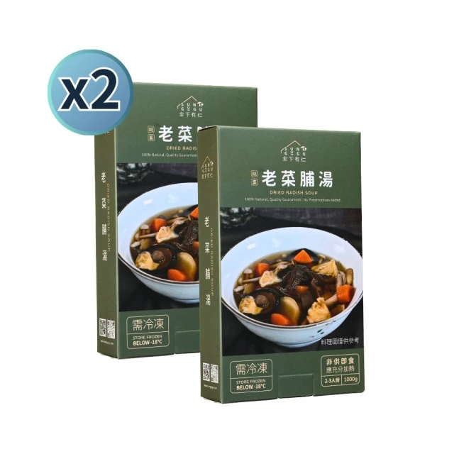 SUNGUGU 傘下有仁 老菜脯湯2-3人份1000gX2盒(黑金老菜脯/素食料理包/純素料理)