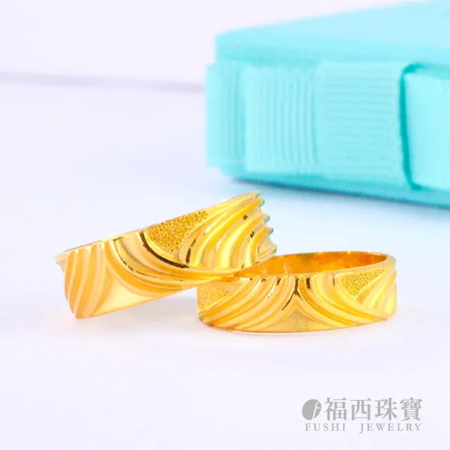 【福西珠寶】黃金對戒 悸動著黃金對戒 活動圍 情侶對戒 簡約質感 紀念日送禮(金重3.25錢正負0.03錢)