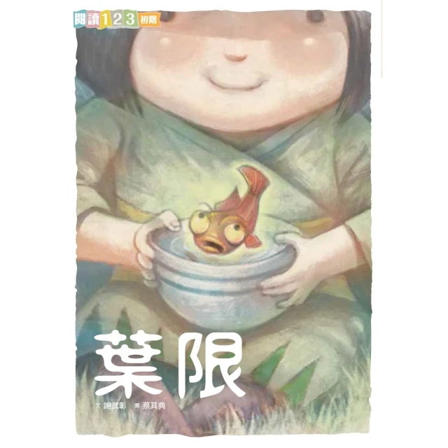 【momoBOOK】葉限(電子書)