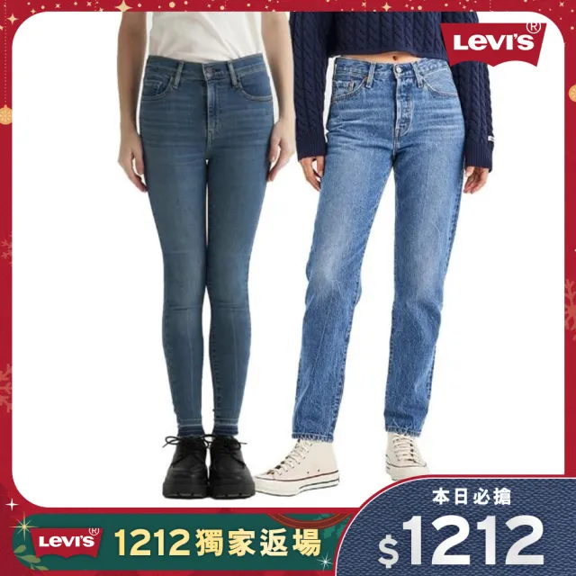 【LEVIS 官方旗艦】獨家價 女生牛仔褲 1212限定優惠 女生下著 女生褲子 高腰 窄管 直筒 多款任選