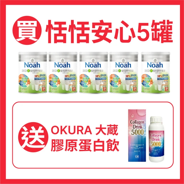 NOAH 諾亞 優質養護蛋白營養素 順暢配方 800g(買5送1-送大蔵膠原蛋白飲-限時活動送完為止)