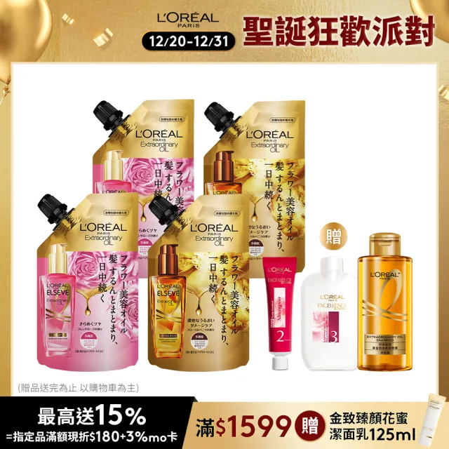 【LOREAL Paris 巴黎萊雅】金緻護髮精油補充包90ml_4入組玫瑰/棕色(護髮油/髮油/修護/柔順)