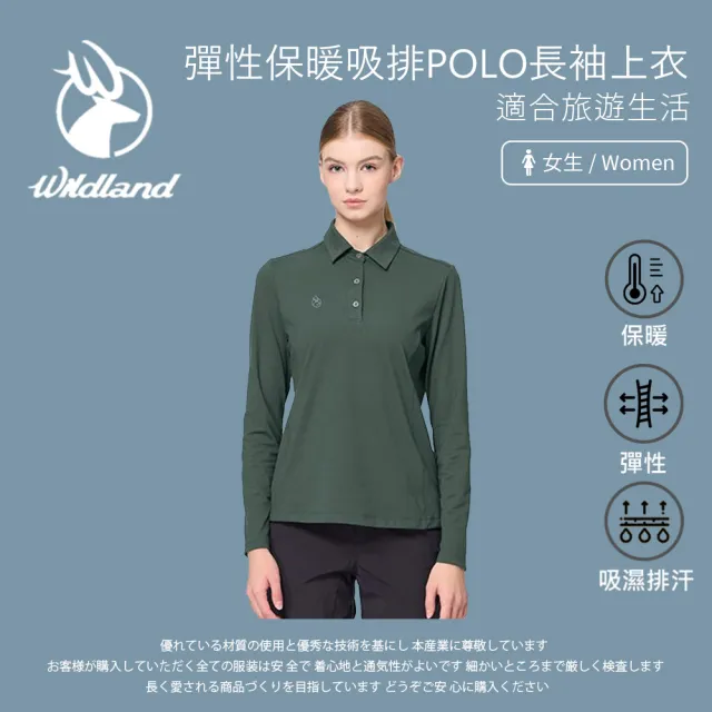 【Wildland 荒野】女彈性保暖吸排POLO長袖上衣-S-2L-0B22621(POLO衫/女裝/上衣/休閒上衣)