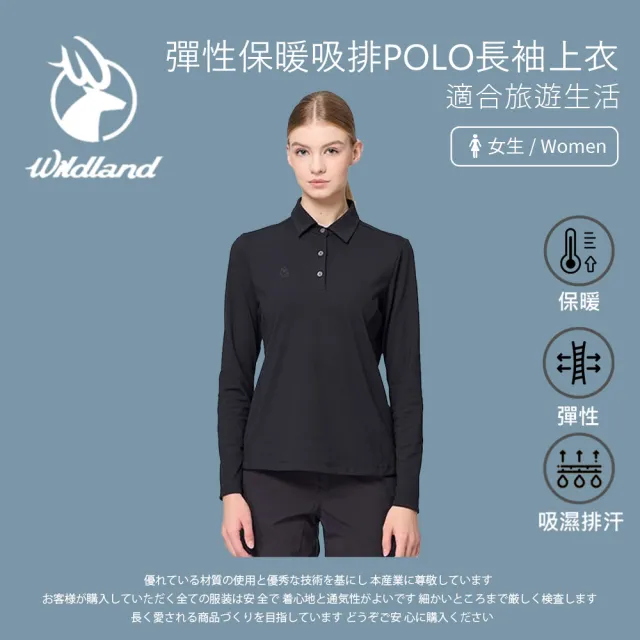 【Wildland 荒野】女彈性保暖吸排POLO長袖上衣-S-2L-0B22621(POLO衫/女裝/上衣/休閒上衣)
