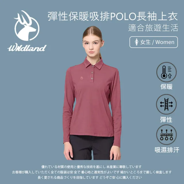 【Wildland 荒野】女彈性保暖吸排POLO長袖上衣-S-2L-0B22621(POLO衫/女裝/上衣/休閒上衣)