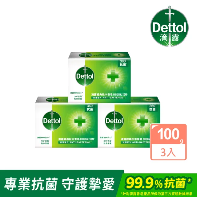 【Dettol 滴露】經典松木香皂含抗菌成份(100gx3入)