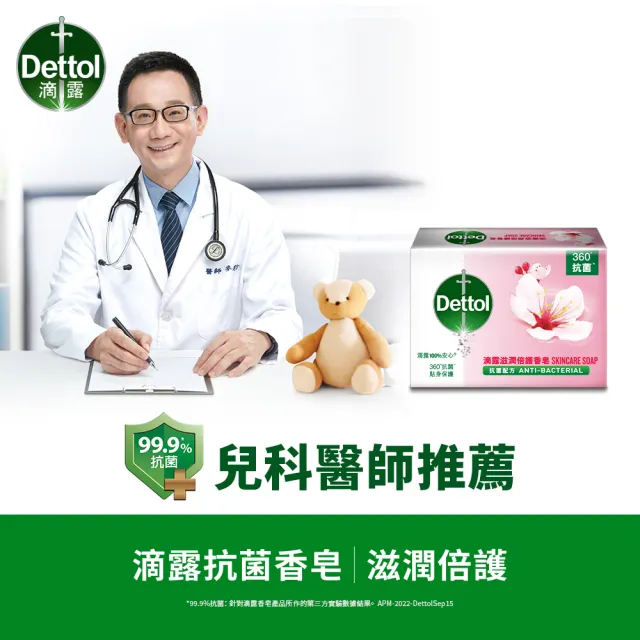 【Dettol 滴露】滋潤倍護香皂含抗菌成份(100gx3入)