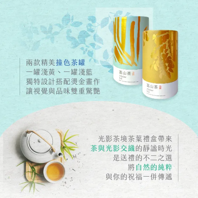 【名池茶業】光影茶境 梨山 大禹嶺品級 烏龍茶葉禮盒150gx2罐(共0.5斤)