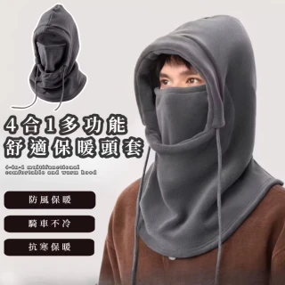 【親膚蓄熱】4合1多功能舒適保暖頭套(耳罩 口罩 脖圍 圍巾 防風防寒 戶外帽 戶外騎行 運動)
