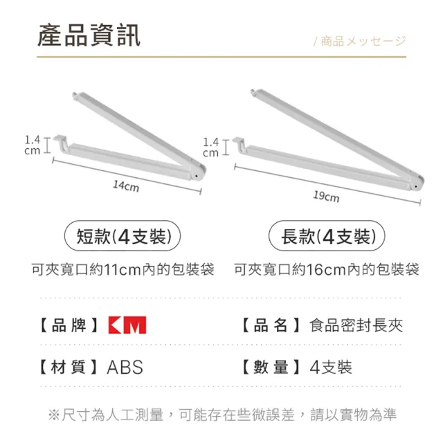 【JOHN HOUSE】食品密封長夾 KM 零食封口夾 餅乾防潮夾 食品夾 保鮮夾 防潮夾(4支裝長款)