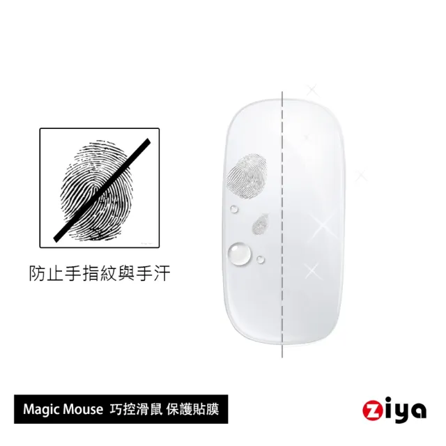 【ZIYA】Apple Magic Mouse 巧控滑鼠 保護貼/保護膜 上下兩片(磨砂全方位款)
