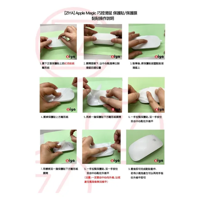 【ZIYA】Apple Magic Mouse 巧控滑鼠 保護貼/保護膜 上下兩片(磨砂全方位款)