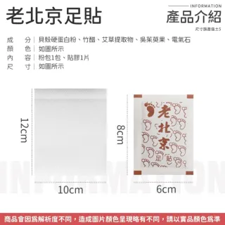【愛Phone】老北京足貼『50入組』(老北京足貼/足貼/足底貼/養生足貼/暖足貼/暖腳貼/艾草貼/)