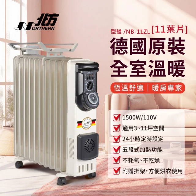 北方電暖器