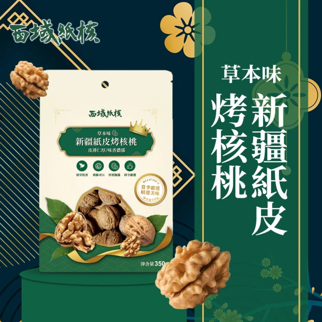 果青本味 精選阿克蘇新疆紙皮烤核桃500g±3%好評推薦