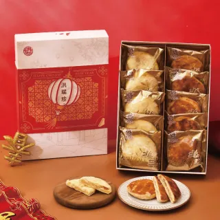 【洪瑞珍】年節禮盒 十全富貴款 太陽餅*5老婆餅*5(過年禮盒新年禮盒太陽餅老婆餅)_年菜 年節禮盒