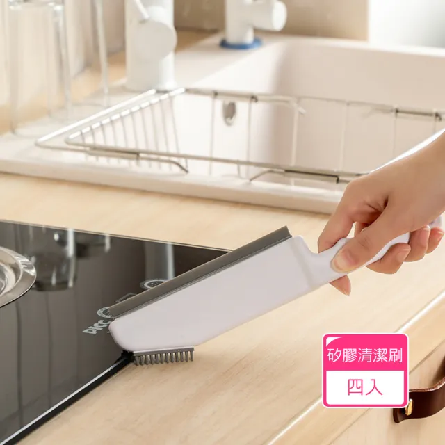 【茉家】廚房浴室多功能三合一矽膠清潔刷(4入)