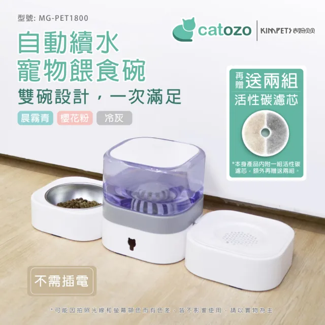 【catozo】Kimpets 自動出水寵物餵食餵水碗(可以靠牆一字型靠牆放 也可以調整飼料碗放置於角落哦!!)