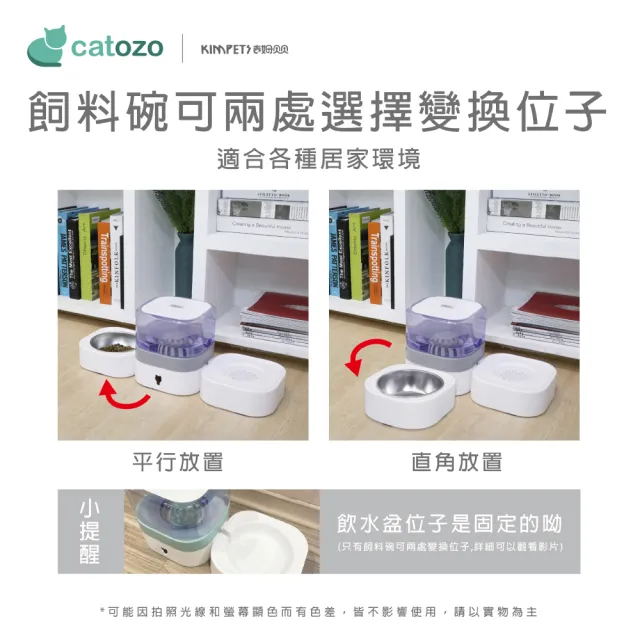 【catozo】Kimpets 自動出水寵物餵食餵水碗(可以靠牆一字型靠牆放 也可以調整飼料碗放置於角落哦!!)