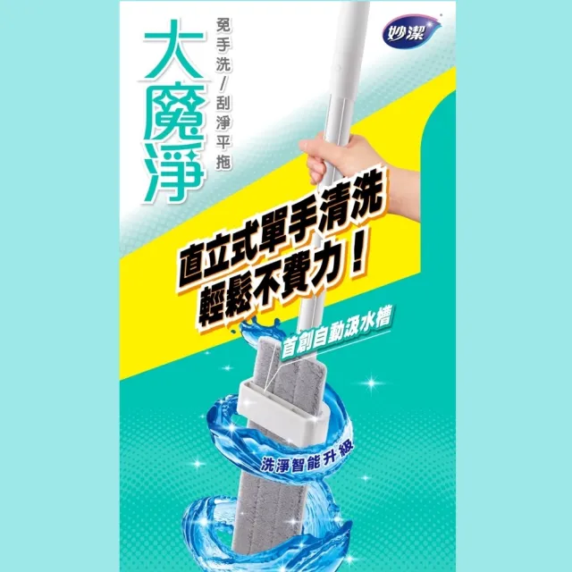 【妙潔】大魔淨免手洗刮淨平拖-超大纖薄長板適用各種水桶(1桿1布)