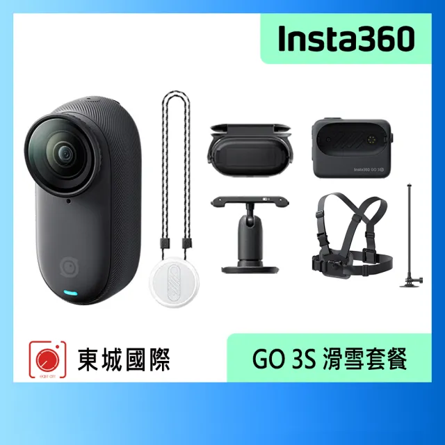 【Insta360】GO 3S 拇指防抖相機 128G星耀黑 滑雪套餐(東城代理商公司貨)