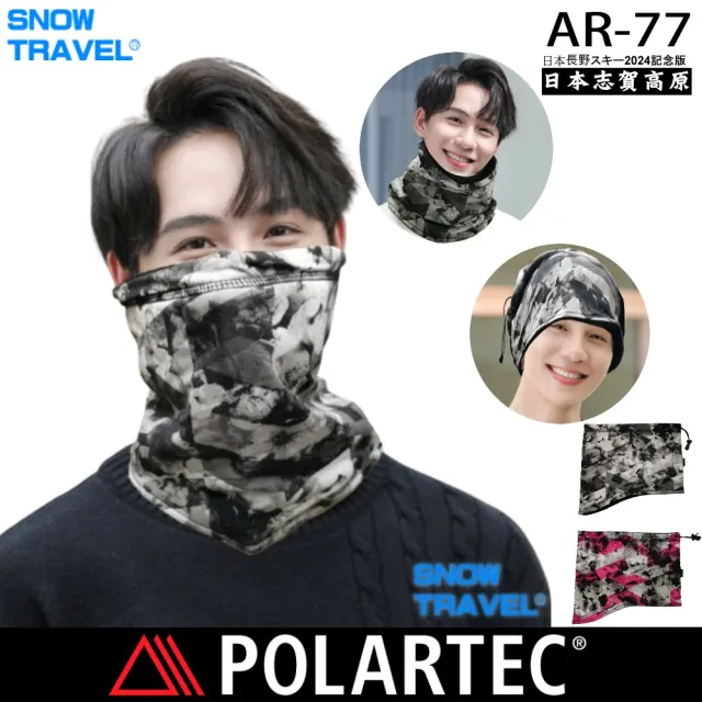 【SNOW TRAVEL】台製AR-77美特種POLARTEC-100Series高防風戶外型圍脖三用帽/城鎮碎鑽迷彩/特戰絨100G版本