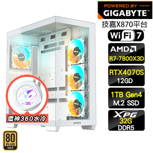 技嘉平台 R7八核GeForce RTX 4070S{大嘴雀}海景房水冷電競機(R7-7800X3D/X870/32G D5/1TB/WIFI)