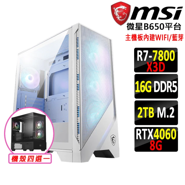 微星平台 R7八核 RTX 4060 2X{地平線III}WIFI 電競機(R7-7800X3D/B650/16G D5/2TB)