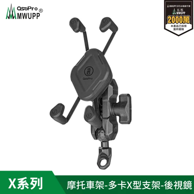 【五匹MWUPP】Osopro專業摩托車架-多卡X-後視鏡(機車手機架/手機支架)