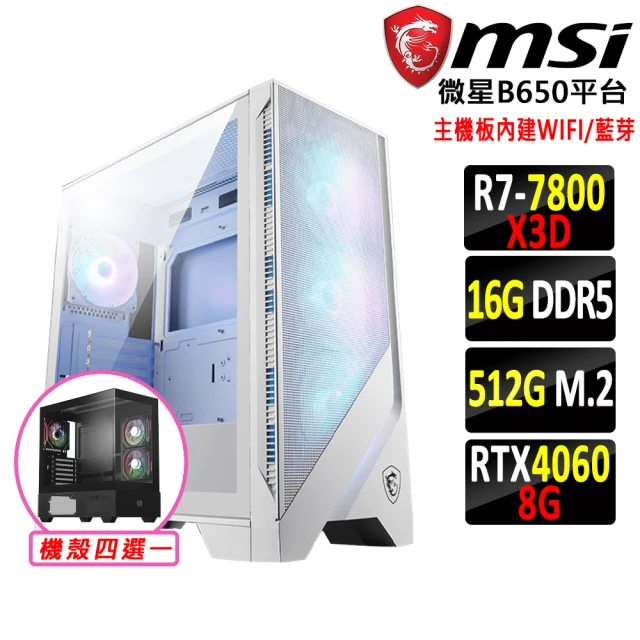 微星平台 R7八核 RTX 4060 2X{地平線}WIFI 電競機(R7-7800X3D/B650/16G D5/512G)