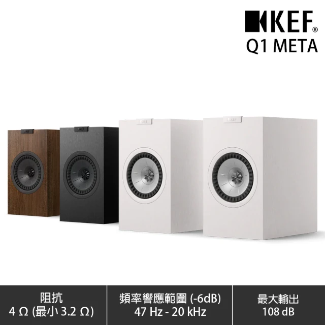 KEF 英國KEF Q1 Meta 書架 HiFi 揚聲器 絲絨黑/絲絨白/核桃木 公司貨(5 吋 Uni-Q 驅動單體)