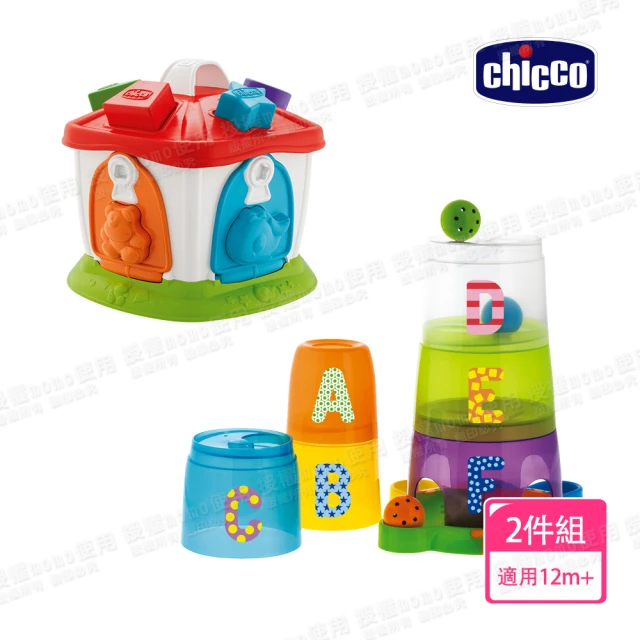 Chicco Smart 2 Play 幾何動物鑰匙屋+二合一字母遊戲疊疊杯(啟蒙遊戲/感覺統合玩具)