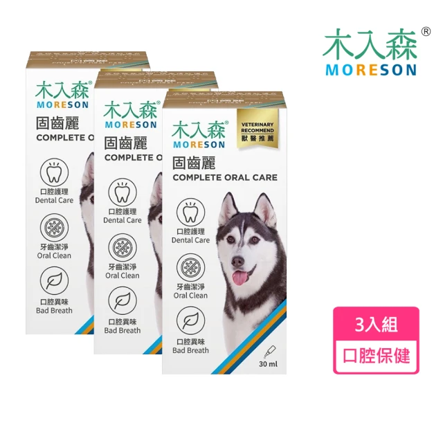 MORESON 木入森 犬寶固齒麗30mL*3瓶裝(狗狗口腔清潔 控制口臭&牙結石)